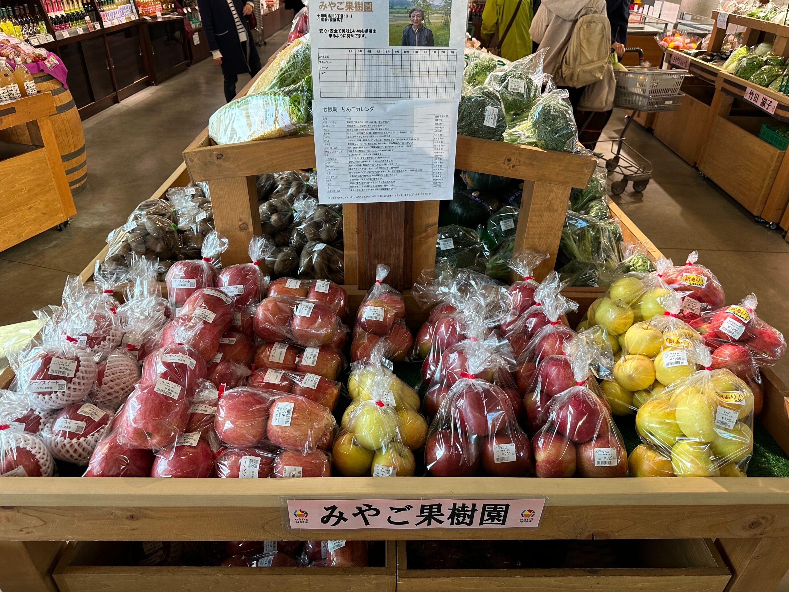 りんごの販売情報【2024.12.1現在】:: みやご果樹園 －西洋りんご発祥 